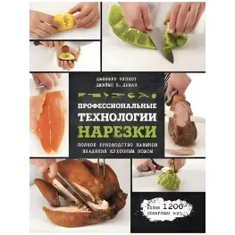 Профессиональные технологии нарезки Эллиот, Дьюан