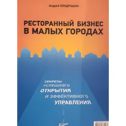 Ресторанний бізнес у малих містах. Секрети успішного відкриття Ресторанний бізнес у малих містах. Секрети успішного відкриття