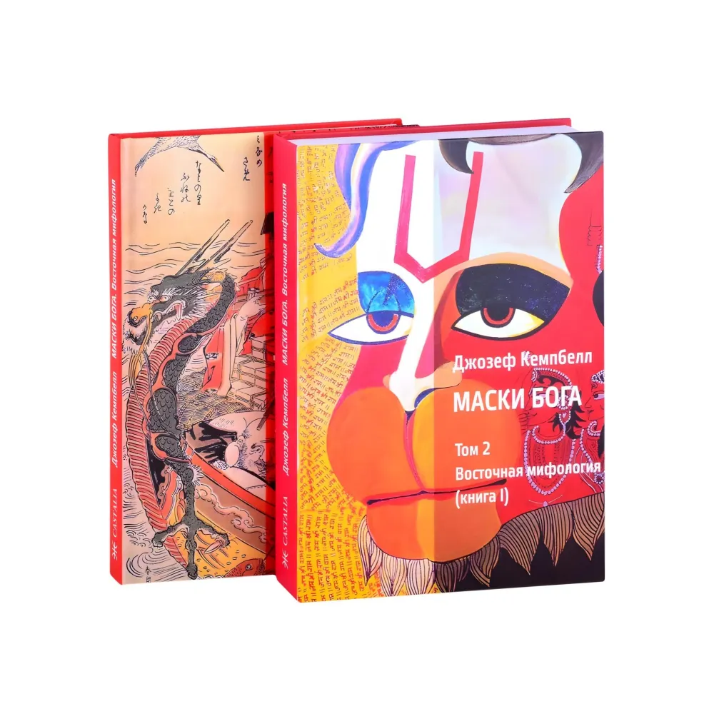 Маски Бога 1 том (1 год. + 2 год.) + 2 томи (1 год. + 2 год.) (комплект з 4-х книг). Джозеф Кемпбелл Маски Бога 1 том (1 год. + 2 год.) + 2 томи (1 год. + 2 год.) (комплект з 4-х книг). Джозеф Кемпбелл