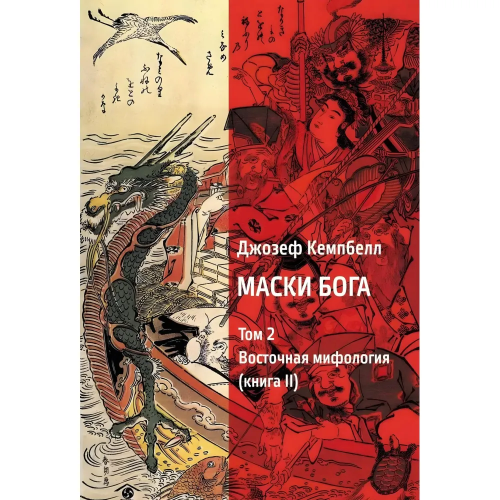 Маски Бога 1 том (1 год. + 2 год.) + 2 томи (1 год. + 2 год.) (комплект з 4-х книг). Джозеф Кемпбелл Маски Бога 1 том (1 год. + 2 год.) + 2 томи (1 год. + 2 год.) (комплект з 4-х книг). Джозеф Кемпбелл