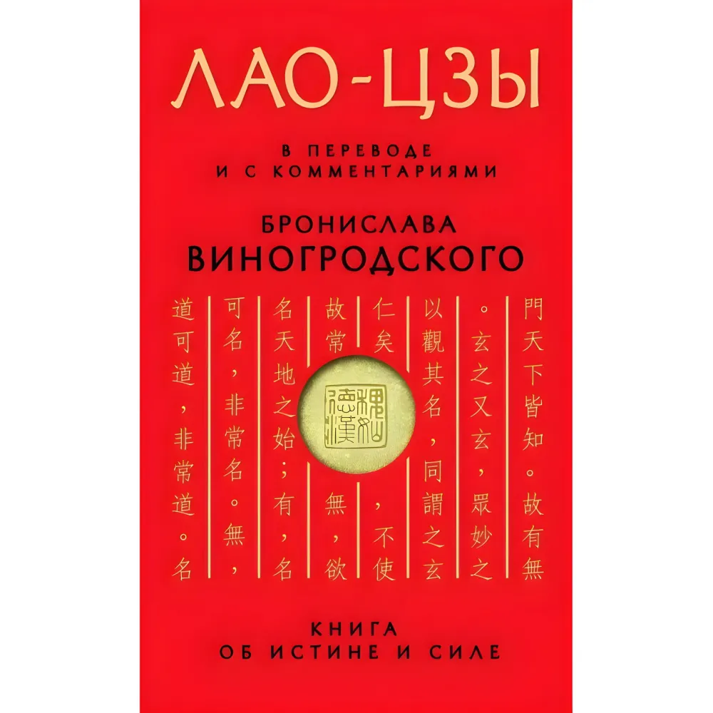 Искусство побеждать - Сунь-Цзы. + Чжуан-цзы - Книга о знании и власти. + Искусство управления миром. + Книга об истине и силе. Бронеслав Виногродский. (Комплект из 4-х книг) Искусство побеждать - Сунь-Цзы. + Чжуан-цзы - Книга о знании и власти. + Искусство управления миром. + Книга об истине и силе. Бронеслав Виногродский. (Комплект из 4-х книг)
