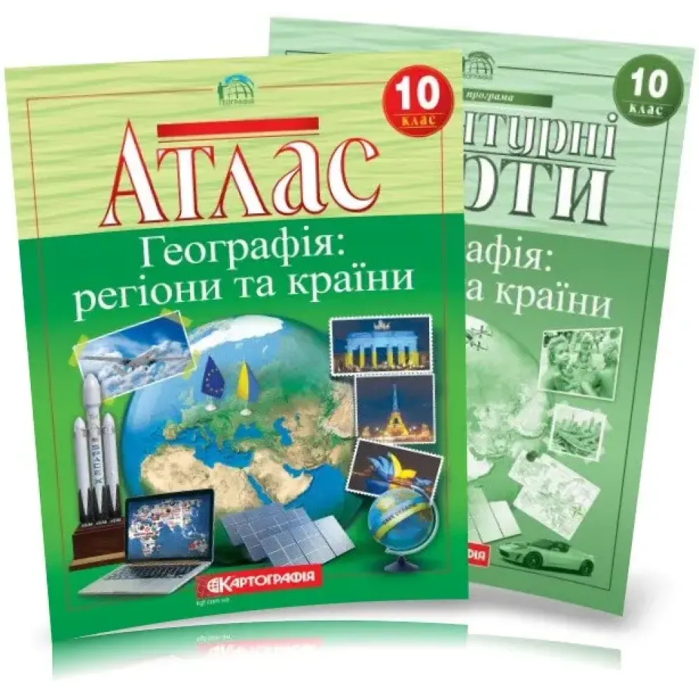 10 клас. Атлас і контурна карта. Географія: регіони та країни, Картографія 10 клас. Атлас і контурна карта. Географія: регіони та країни, Картографія