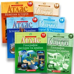 10 класс. Комплект атласов и контурных карт. География, История Украины и Новейшая история. НУШ 10 класс. Комплект атласов и контурных карт. География, История Украины и Новейшая история. НУШ