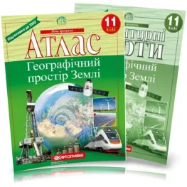 11 клас. Атлас і контурна карта. Географічний простір Землі, Картографія