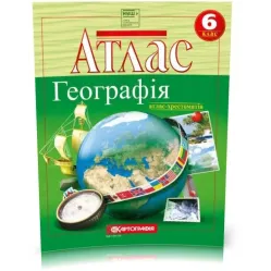 6 клас НУШ. Атлас-хрестоматія + Контурні карти. Географія, Картографія
