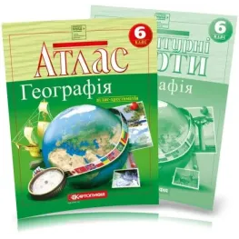 6 клас НУШ. Атлас-хрестоматія + Контурні карти. Географія, Картографія