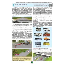 Правила дорожнього руху України 2025. ПДР.Ілюстрований навчальний посібник Правила дорожнього руху України 2025. ПДР.Ілюстрований навчальний посібник