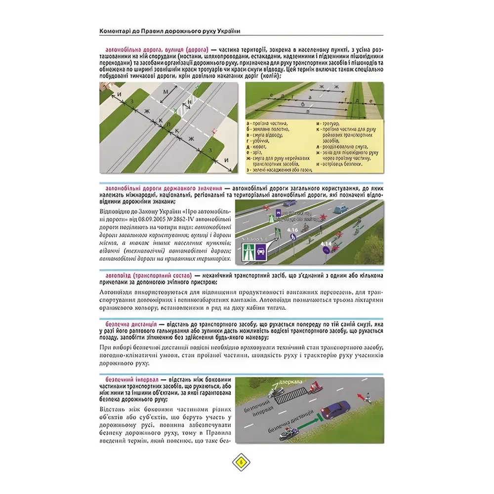 Правила дорожнього руху України 2025 з коментарями. ПДР Правила дорожнього руху України 2025 з коментарями. ПДР