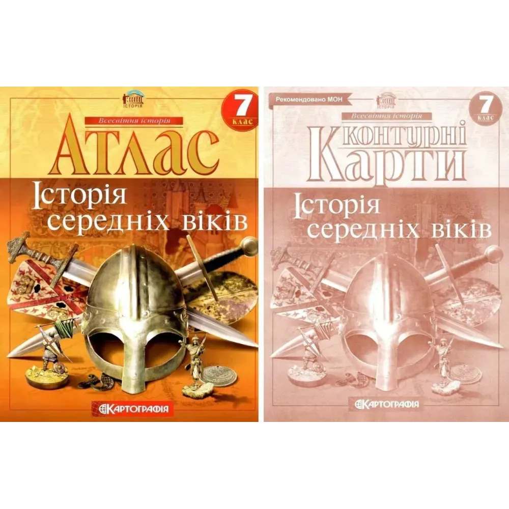 Комплект: Атлас + контурні карти. Історія середніх віків. 7 клас Комплект: Атлас + контурні карти. Історія середніх віків. 7 клас