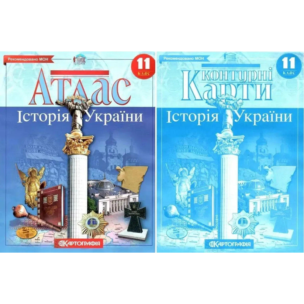 Комплект: Атлас + контурні карти. Історія України. 11 клас Комплект: Атлас + контурні карти. Історія України. 11 клас