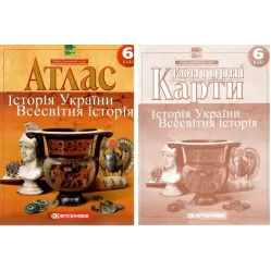 Комплект: Атлас + контурні карти. Історія України. Всесвітня історія. 6 клас Комплект: Атлас + контурні карти. Історія України. Всесвітня історія. 6 клас