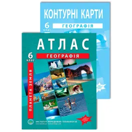 Комплект посібників: Атлас і контурні карти з географії для 6 класу. Планета Земля. НУШ Комплект посібників: Атлас і контурні карти з географії для 6 класу. Планета Земля. НУШ