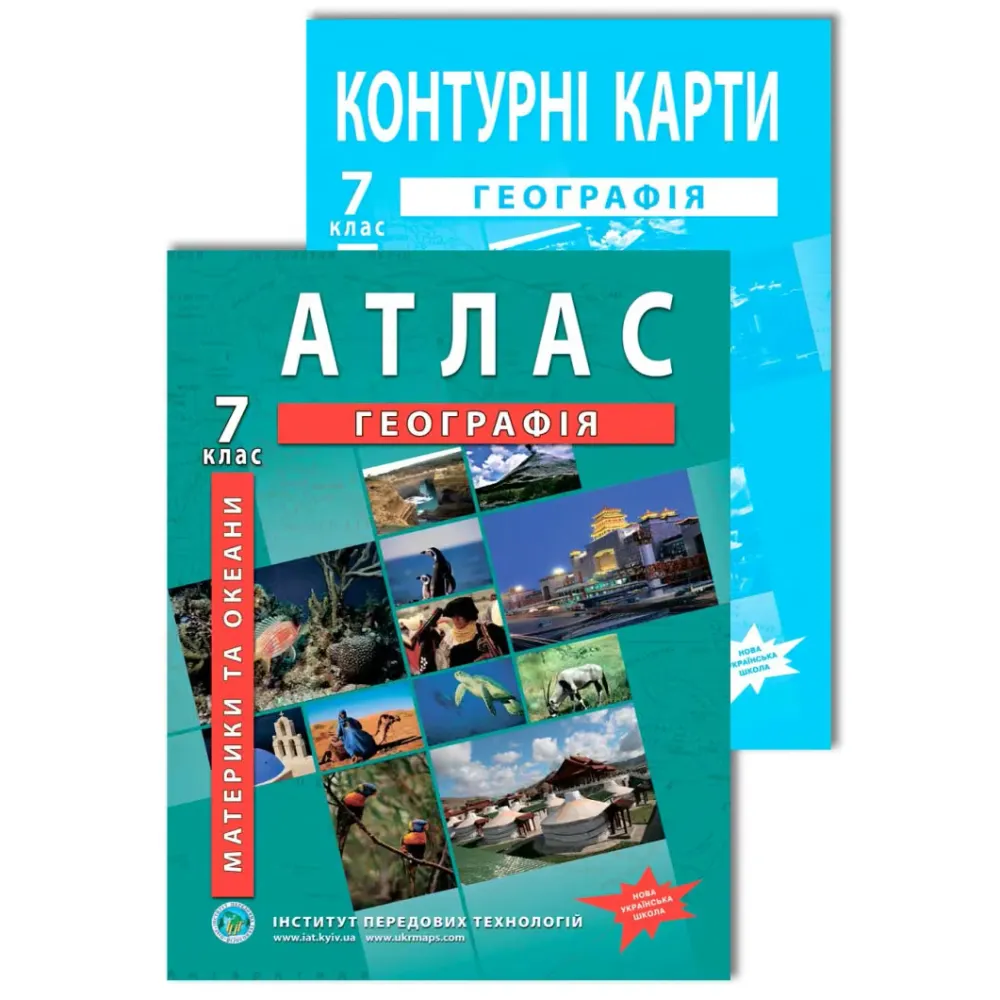 Комплект посібників: Атлас і контурні карти з географії для 7 класу. Материки і океани. НУШ Комплект посібників: Атлас і контурні карти з географії для 7 класу. Материки і океани. НУШ