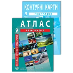 Комплект пособий: Атлас и контурные карты по географии для 9 класса. Украина в мире: природа, население Комплект пособий: Атлас и контурные карты по географии для 9 класса. Украина в мире: природа, население