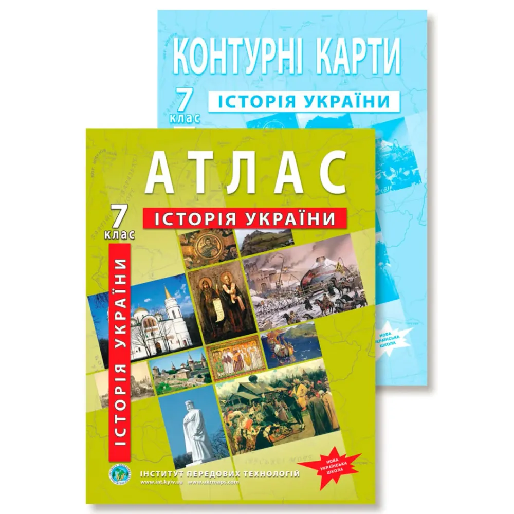 Комплект посібників: Атлас і контурні карти з історії України для 7 класу. НУШ Комплект посібників: Атлас і контурні карти з історії України для 7 класу. НУШ