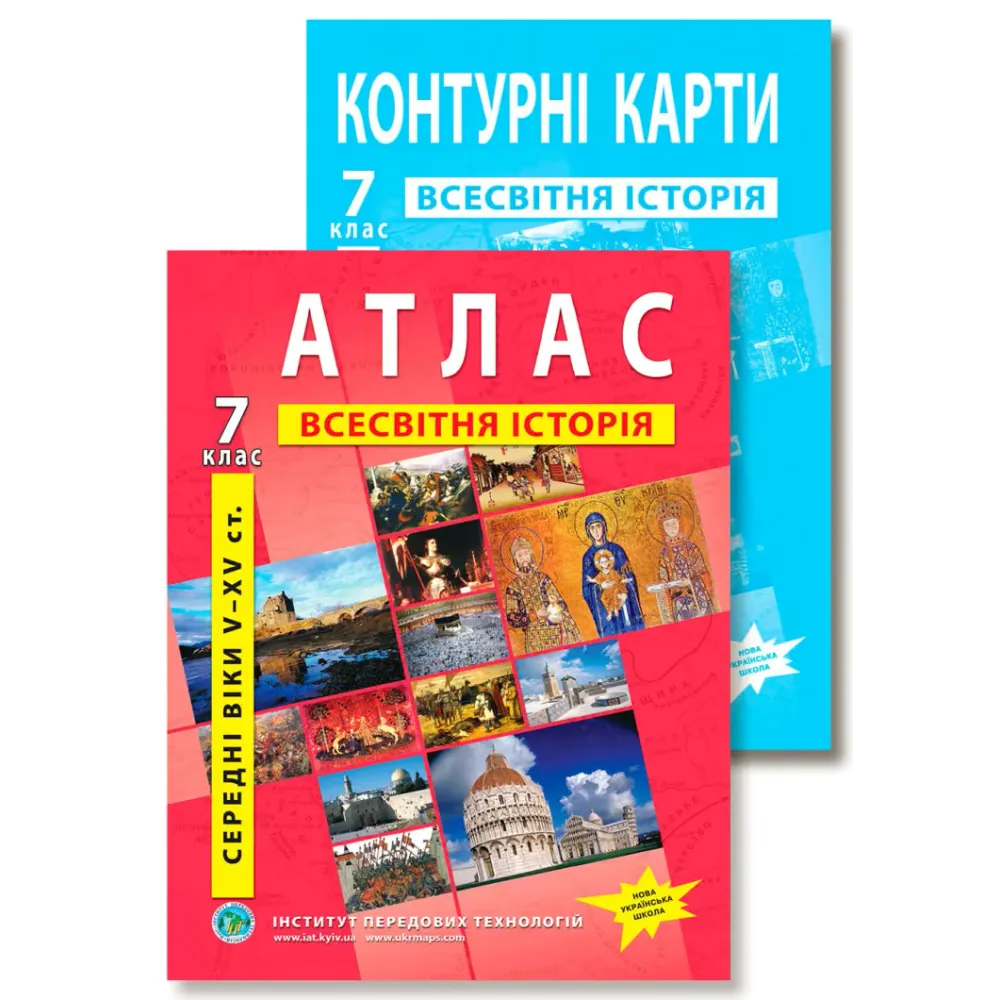 Комплект посібників: Атлас і контурні карти з всесвітньої історії для 7 класу. НУШ Комплект посібників: Атлас і контурні карти з всесвітньої історії для 7 класу. НУШ