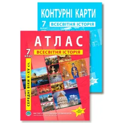 Комплект пособий: Атлас и контурные карты по всемирной истории для 7 класса. НУШ Комплект пособий: Атлас и контурные карты по всемирной истории для 7 класса. НУШ