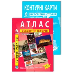Комплект пособий: Атлас и контурные карты по всемирной истории и истории для 6 класса. Интегрированный курс Комплект пособий: Атлас и контурные карты по всемирной истории и истории для 6 класса. Интегрированный курс