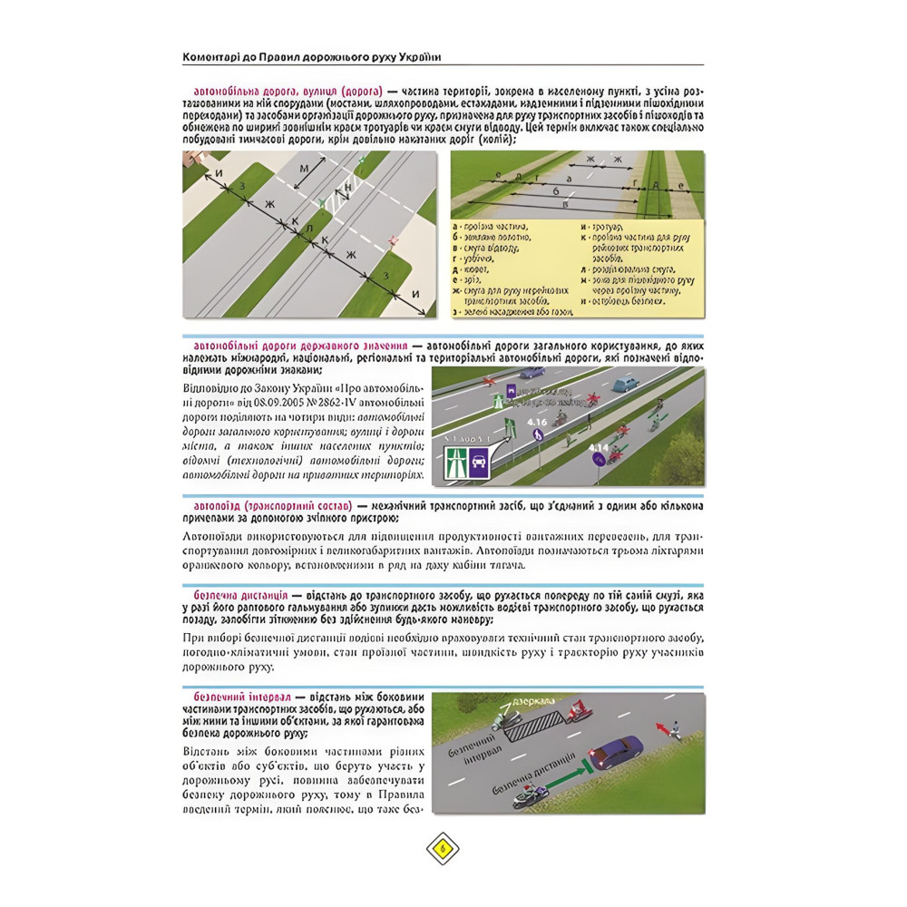 Правила дорожнього руху України 2025 з коментарями. ПДР Правила дорожнього руху України 2025 з коментарями. ПДР