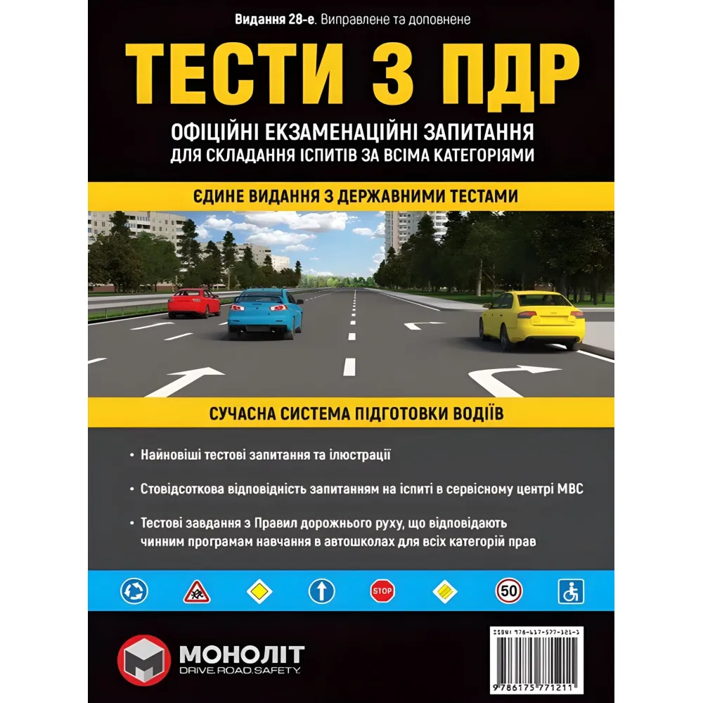 Тести с ПДР Офіційні екзаменаційні запитання для складання іспитів 2024 Тести с ПДР Офіційні екзаменаційні запитання для складання іспитів 2024