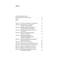 Книга 23 скрытых факта о капитализме (на украинском языке)