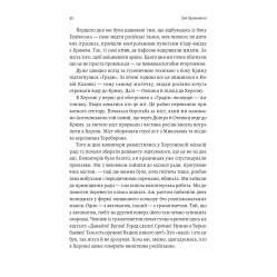 Книга 77 дней февраля. Украина между двумя символическими датами русской идеологии войны. (на украинском)