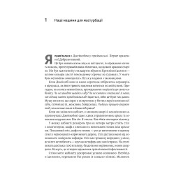 Книга Дофаминовое поколение Где предел между болью и удовольствием (на украинском языке)