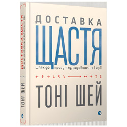 Доставка счастья (на украинском языке)