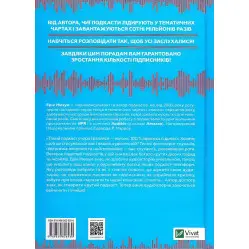 Книга Громче! Как создавать крутые подкасты (на украинском языке)