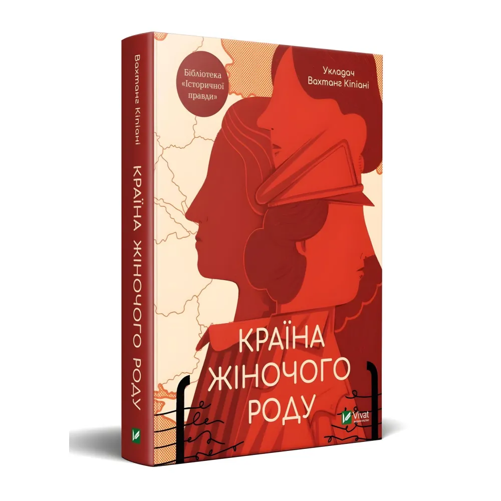 Книга Країна жіночого роду. Вахтанг Кіпіані Книга Країна жіночого роду. Вахтанг Кіпіані