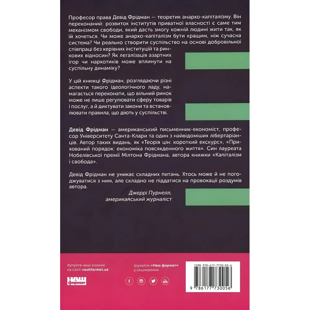 Книга Механізм свободи Книга Механізм свободи