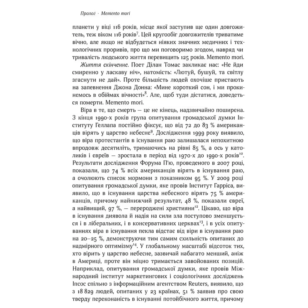 Книга Небеса на землі Майкл Шермер Книга Небеса на землі Майкл Шермер