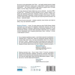 Книга Заметки из кухни «переписка истории» (на украинском языке)