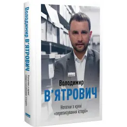 Книга Заметки из кухни «переписка истории» (на украинском языке)