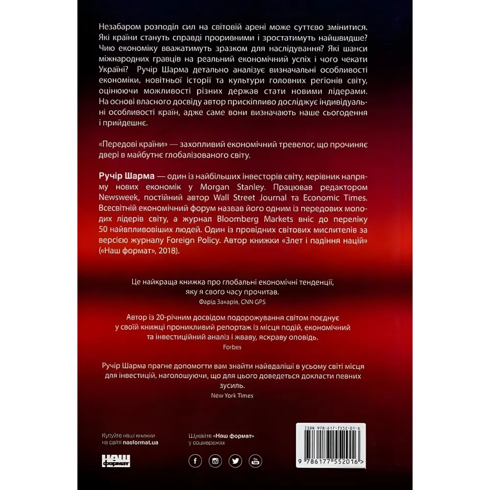 Книга Передові країни. В очікуванні нового «економічного дива» Книга Передові країни. В очікуванні нового «економічного дива»