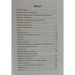 Книга Розмова з небесами. Історія одного янгола