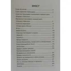 Книга Розмова з небесами. Історія одного янгола