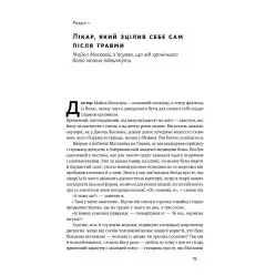 Книга Самовосстановление мозга (на украинском языке)