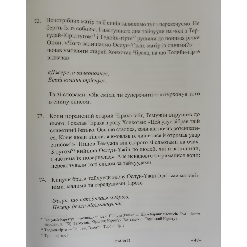 Книга Таємна історія монголів Книга Таємна історія монголів