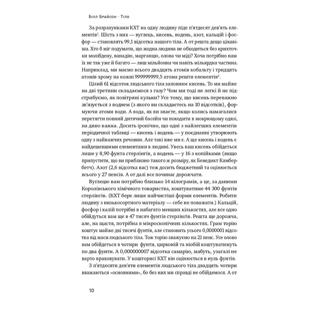 Книга Тіло Інструкція з використання, книги по саморозвитию, психология, книги по психологии, литература для Книга Тіло Інструкція з використання, книги по саморозвитию, психология, книги по психологии, литература для