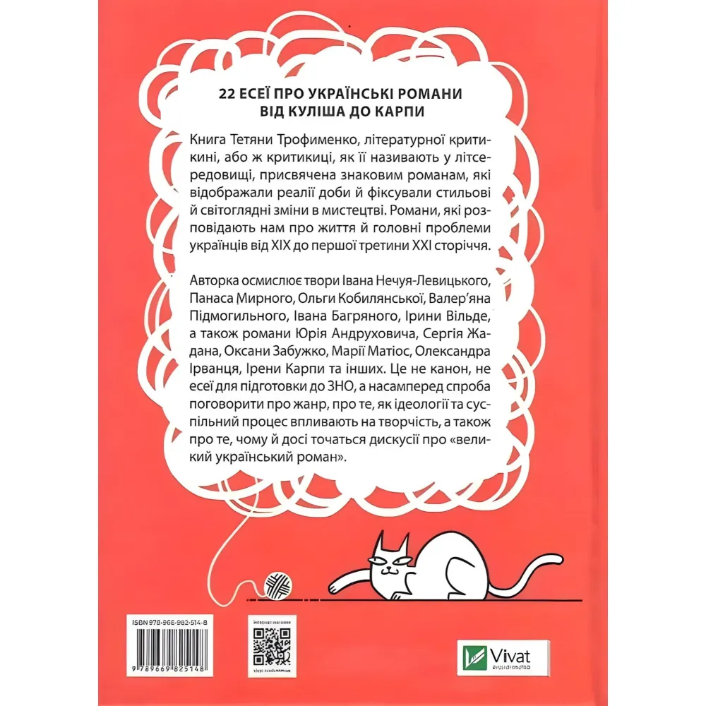 Книга Усе, що ви хотіли знати про українську літературу. Романи Книга Усе, що ви хотіли знати про українську літературу. Романи