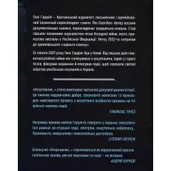 Книга Вторгнення. Люк Гардінґ