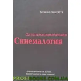 Вінтопсихологічна синемалогія. Антоніо Менегеті