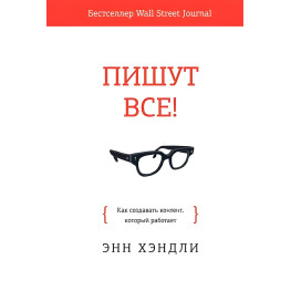 Пишуть усі! Як створювати контент, який працює