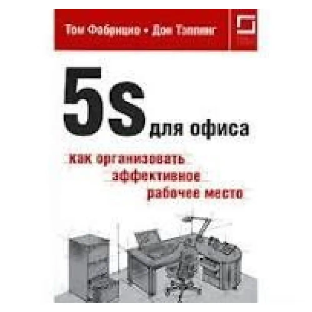 5S для офісу як організувати ефективне робоче місце 5S для офісу як організувати ефективне робоче місце
