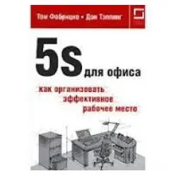 5S для офиса как организовать эффективное рабочее место 5S для офиса как организовать эффективное рабочее место