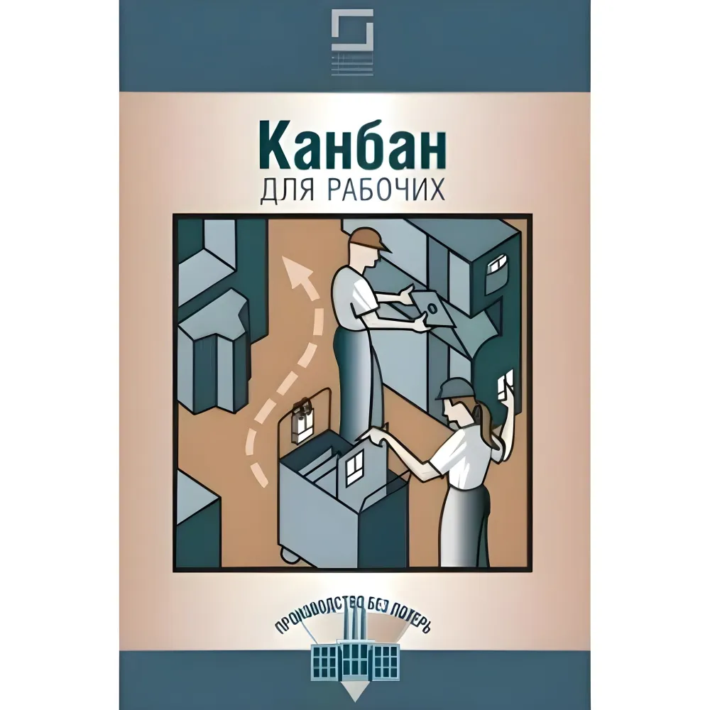 Канбан для робітників Канбан для робітників