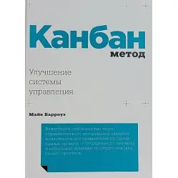 Канбан Метод Улучшение системы управления