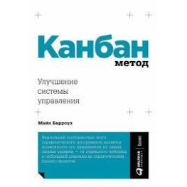 Канбан Метод Поліпшення системи керування