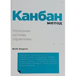 Канбан Метод Улучшение системы управления